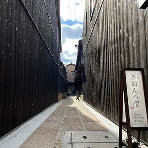 祇園の宿 ** 京都市