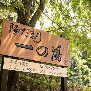 Ryokan Hidamari Ichinoyu ***